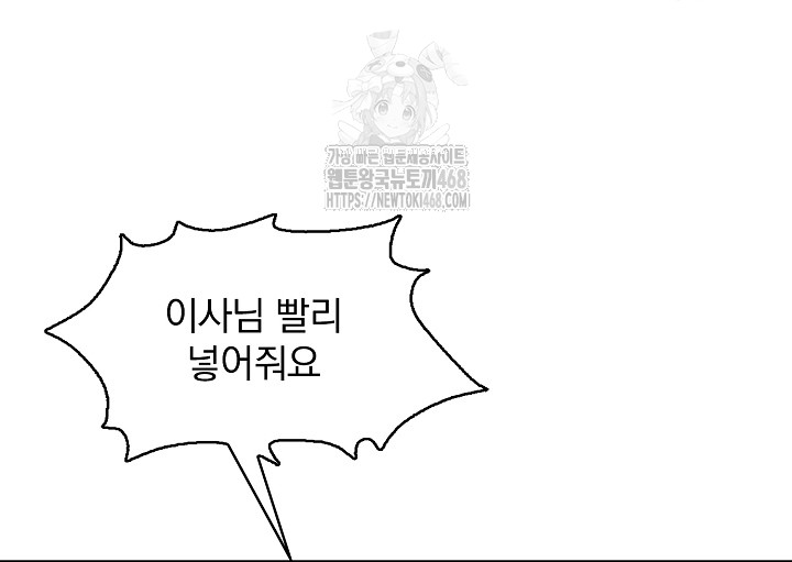 Body Exchange Raw - Chapter 7 Page 47