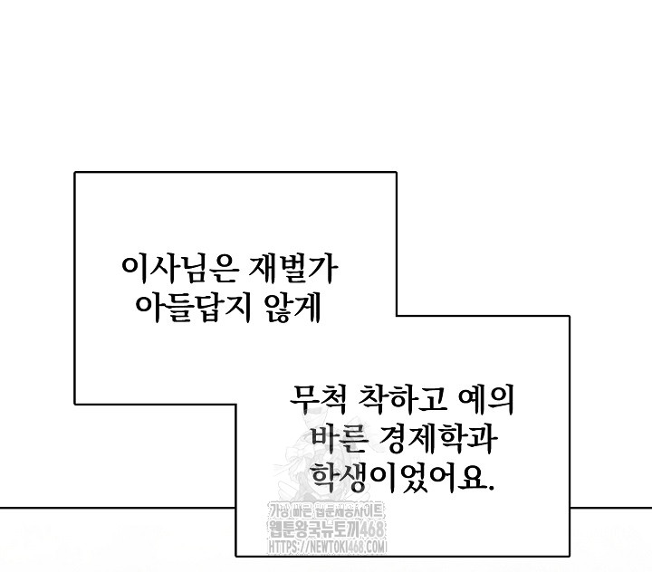 Body Exchange Raw - Chapter 7 Page 78