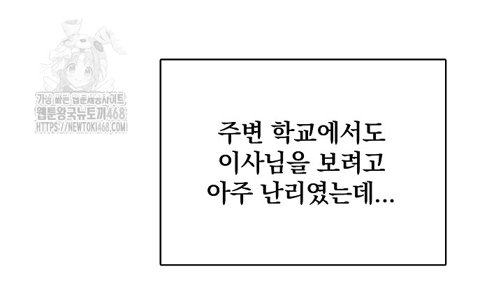 Body Exchange Raw - Chapter 7 Page 83