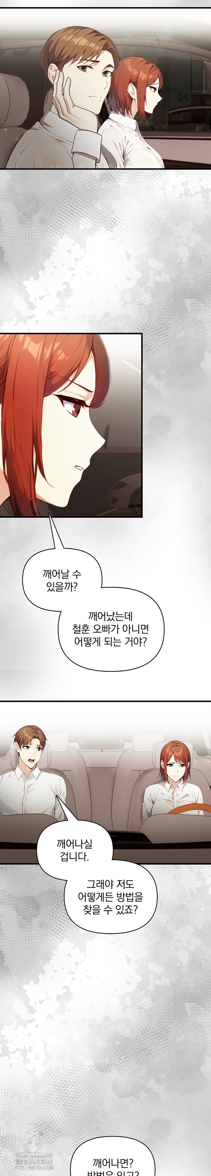 Body Exchange Raw - Chapter 8 Page 13