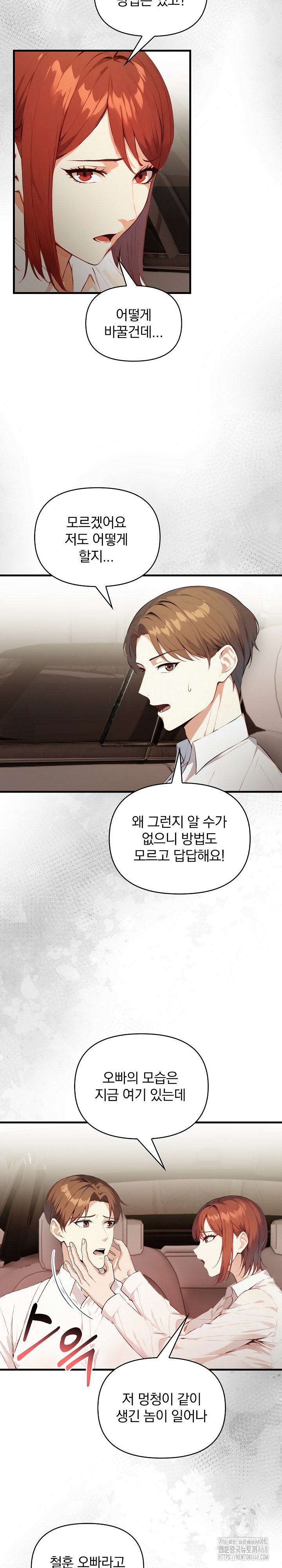 Body Exchange Raw - Chapter 8 Page 14