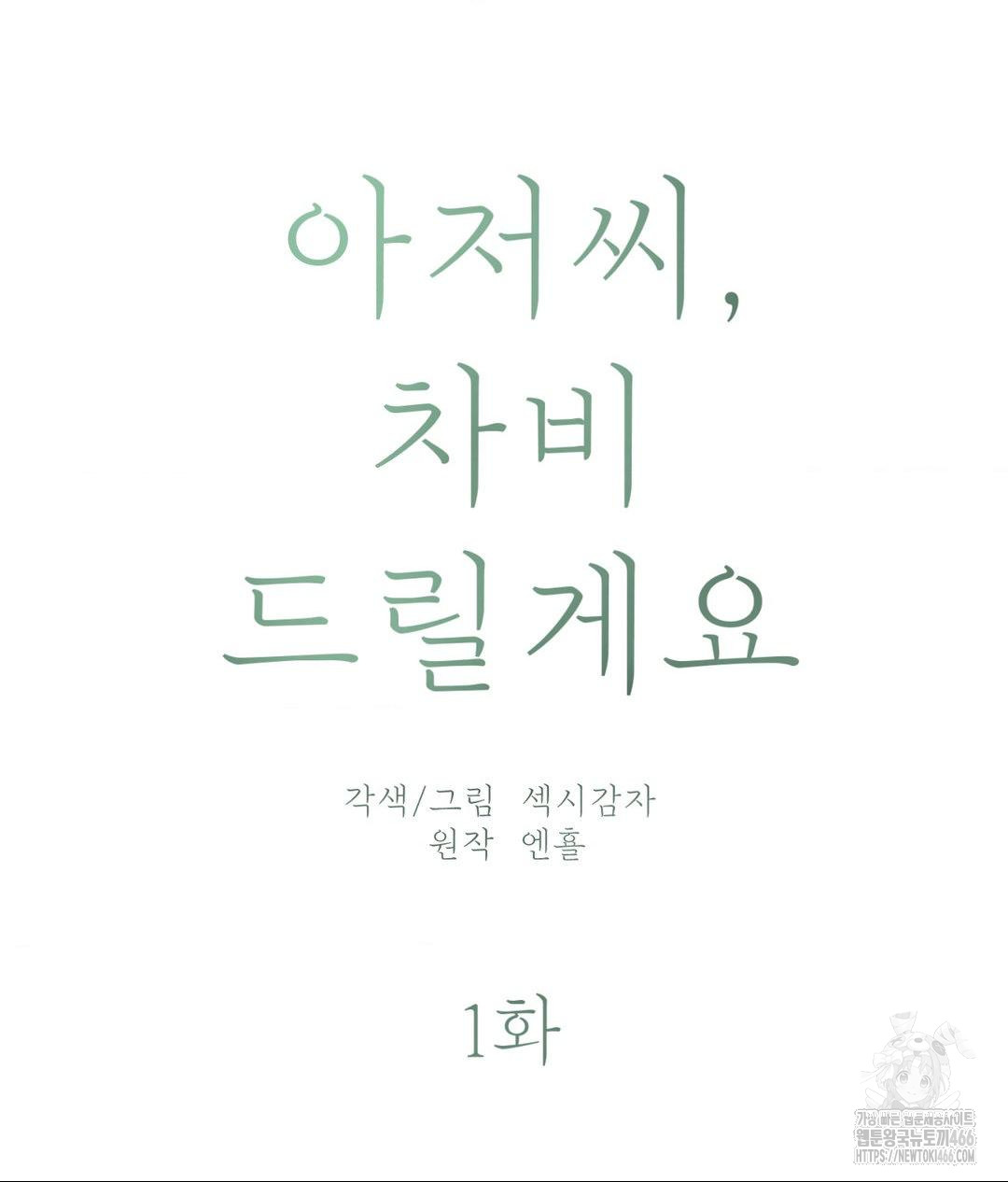 Payment for the Ride Raw - Chapter 1 Page 11