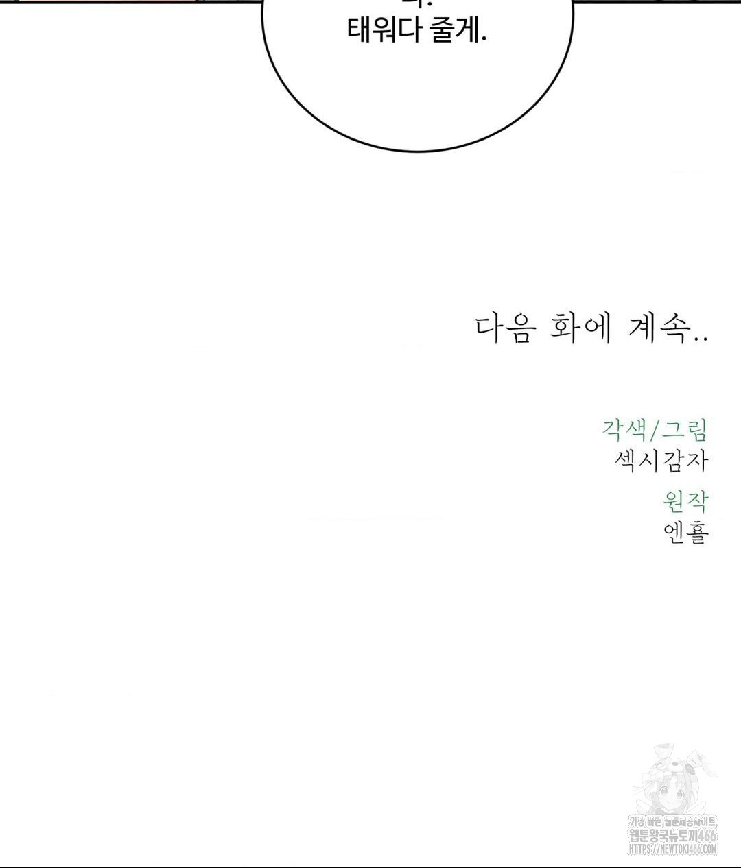 Payment for the Ride Raw - Chapter 1 Page 118