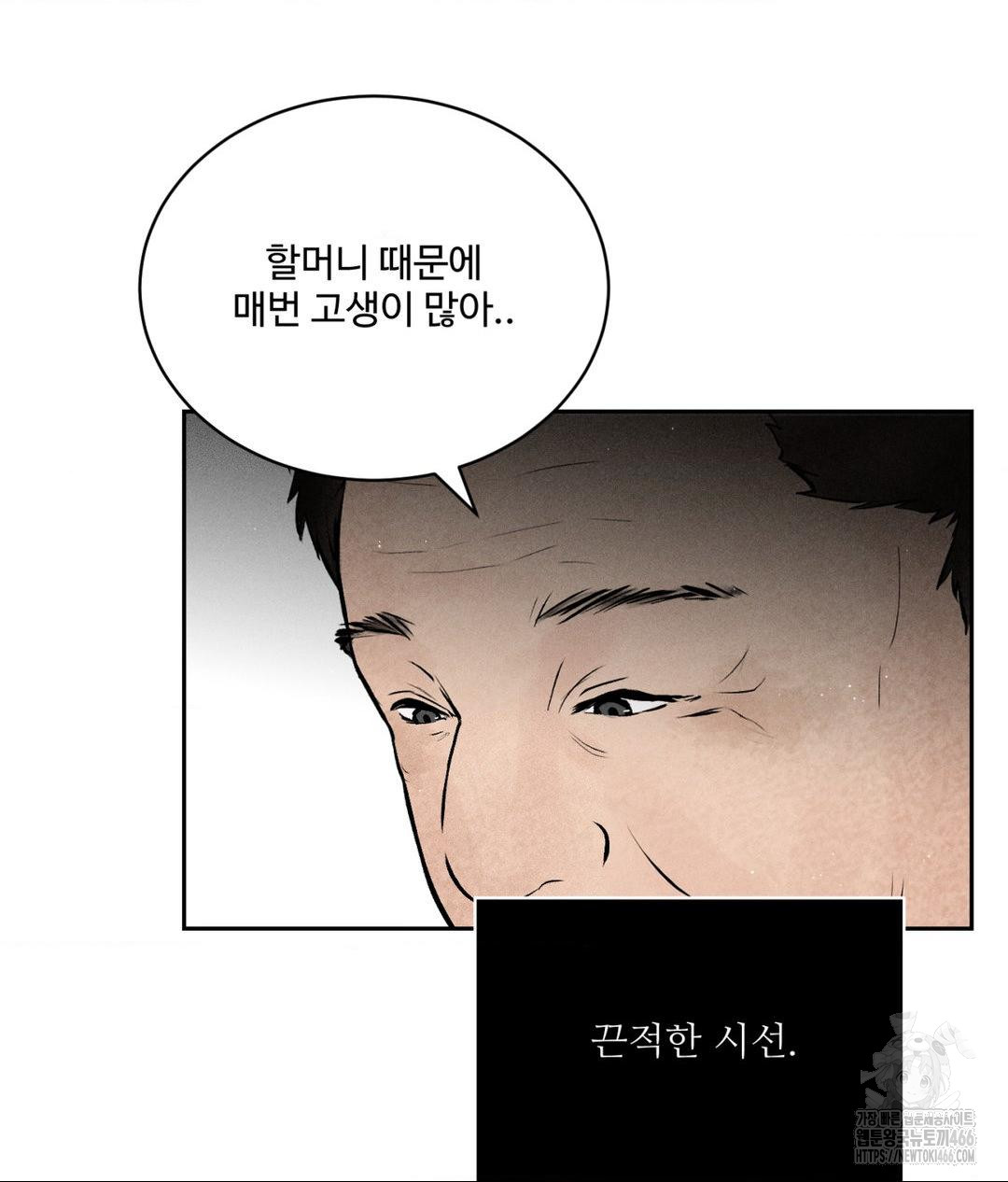 Payment for the Ride Raw - Chapter 1 Page 19