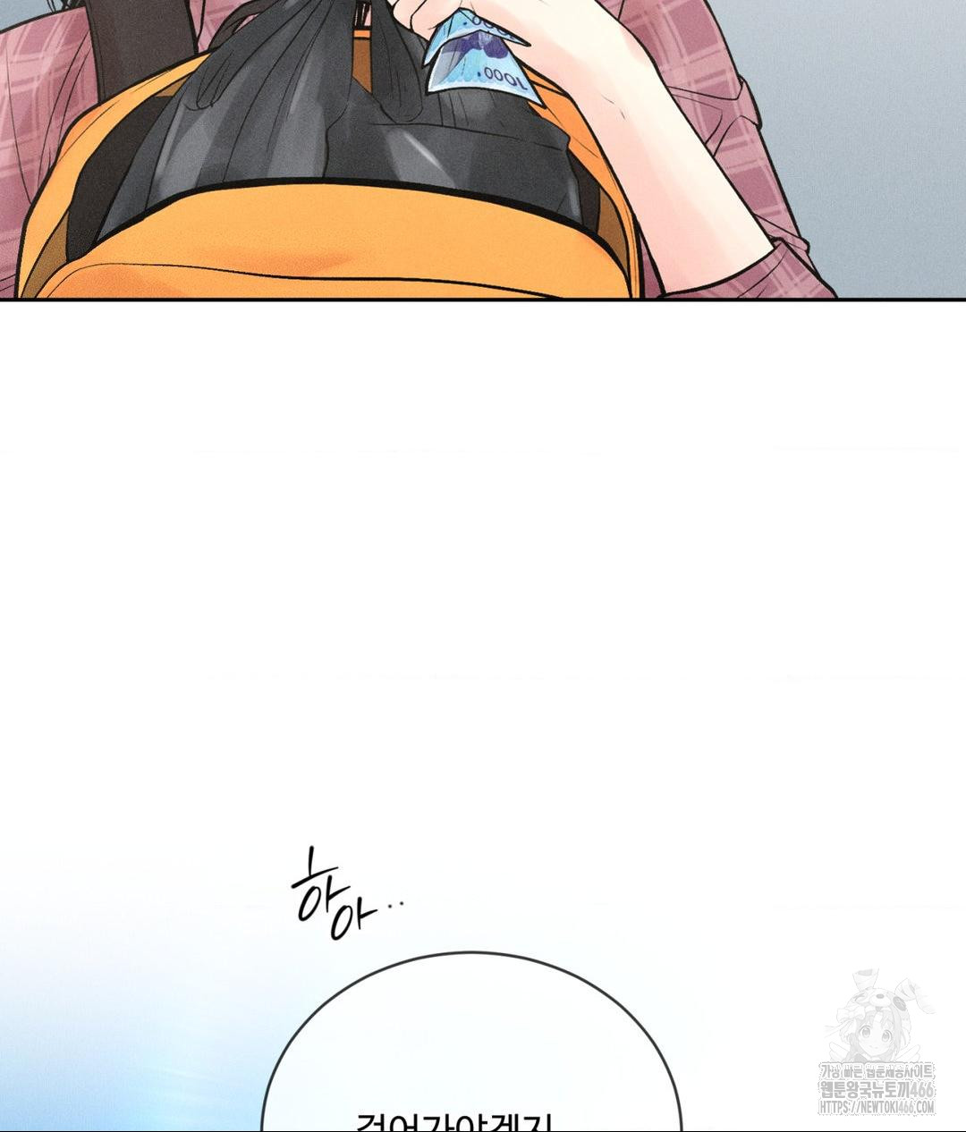 Payment for the Ride Raw - Chapter 1 Page 32