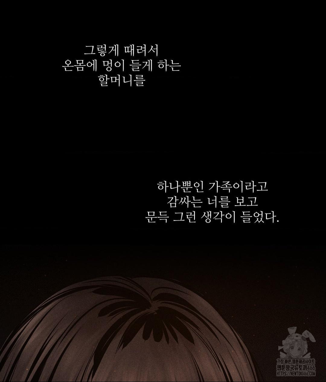 Payment for the Ride Raw - Chapter 10 Page 13