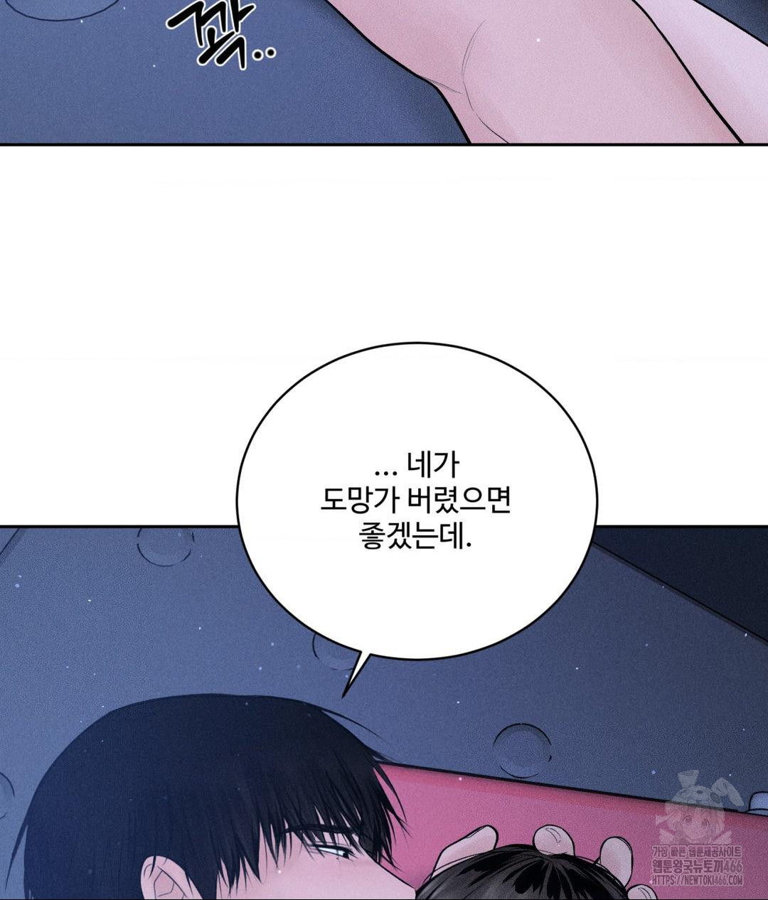 Payment for the Ride Raw - Chapter 10 Page 143