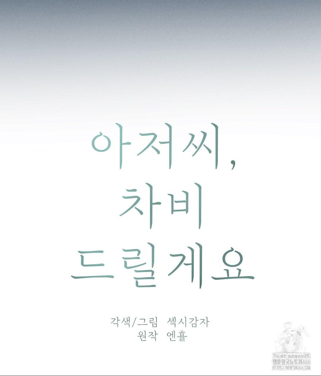 Payment for the Ride Raw - Chapter 10 Page 28