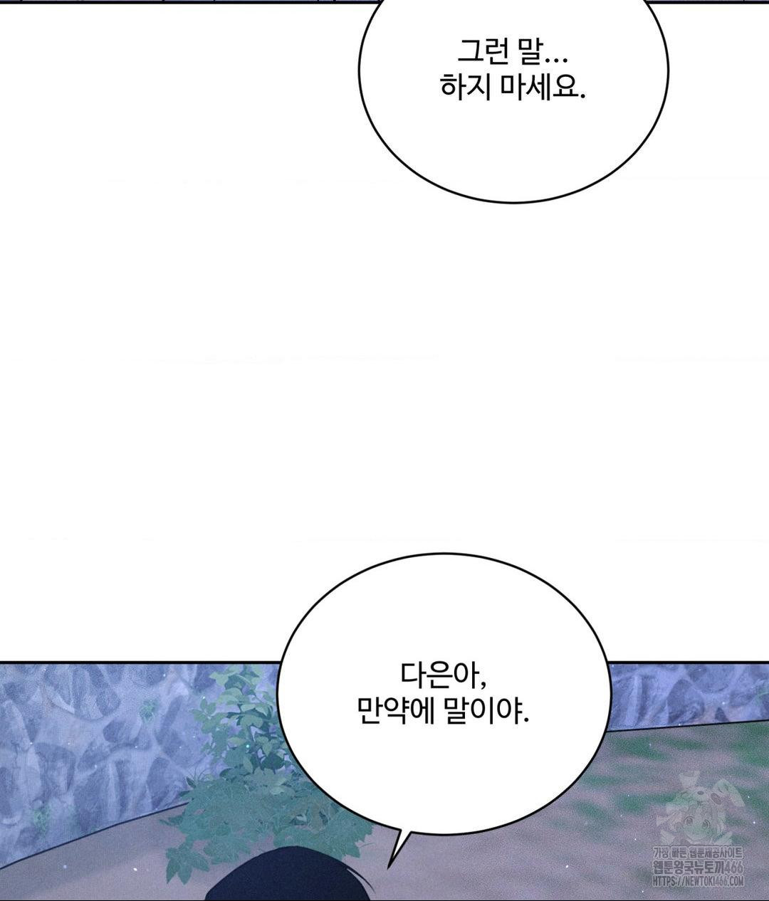 Payment for the Ride Raw - Chapter 10 Page 51