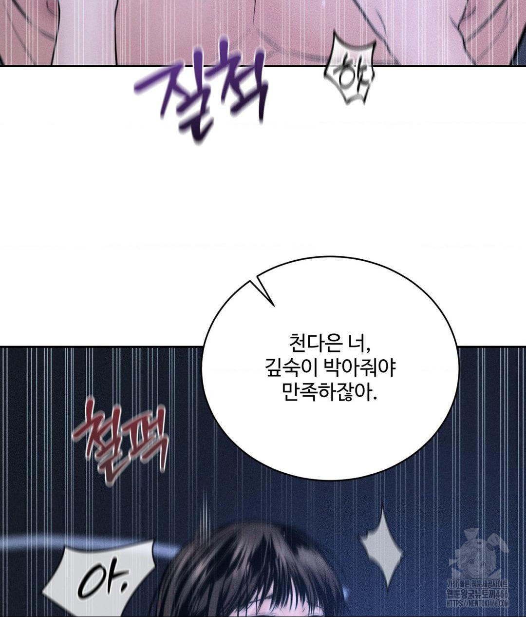 Payment for the Ride Raw - Chapter 10 Page 79