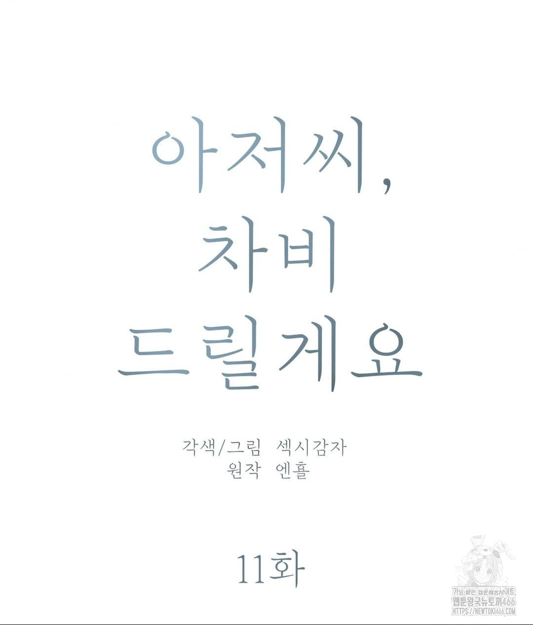 Payment for the Ride Raw - Chapter 11 Page 17