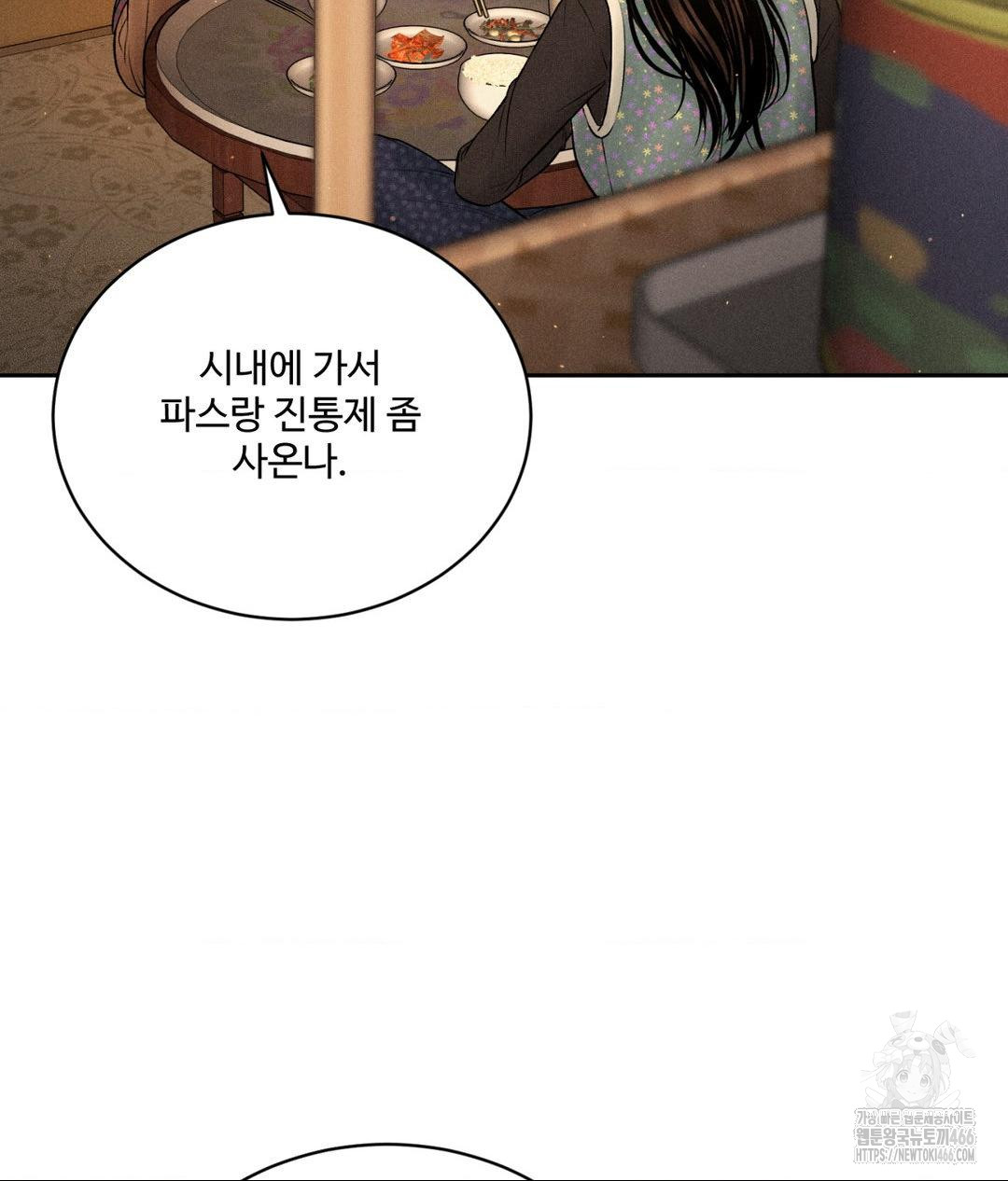 Payment for the Ride Raw - Chapter 11 Page 22