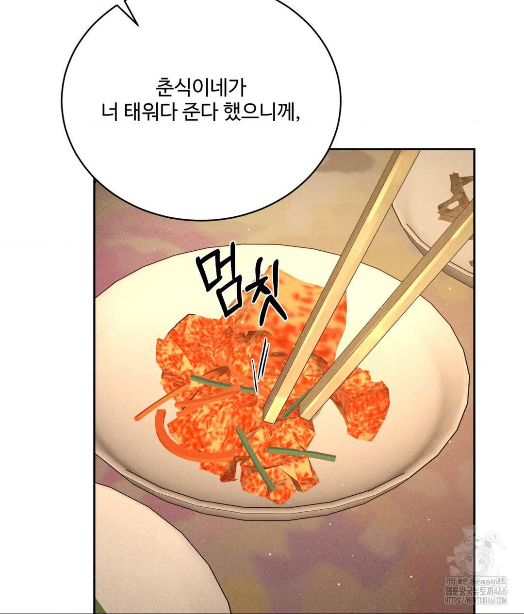 Payment for the Ride Raw - Chapter 11 Page 23