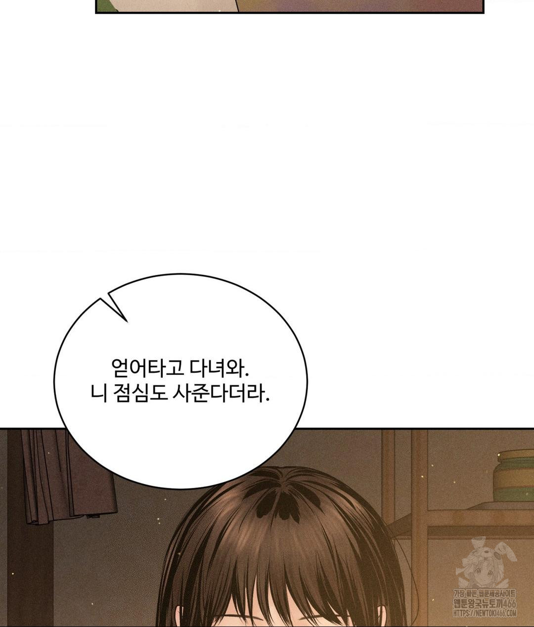 Payment for the Ride Raw - Chapter 11 Page 24