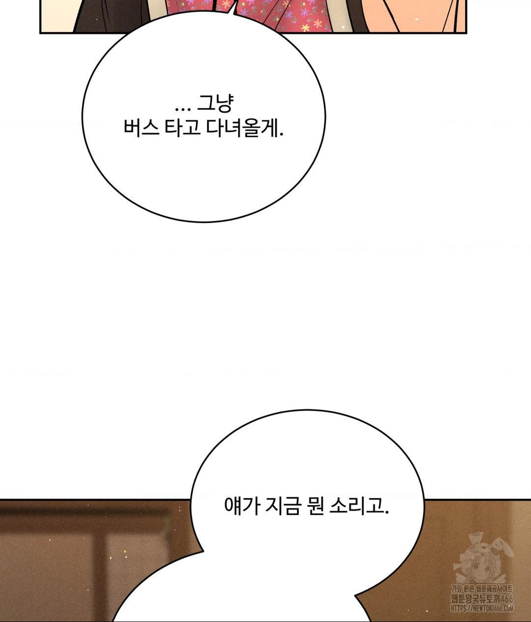 Payment for the Ride Raw - Chapter 11 Page 28