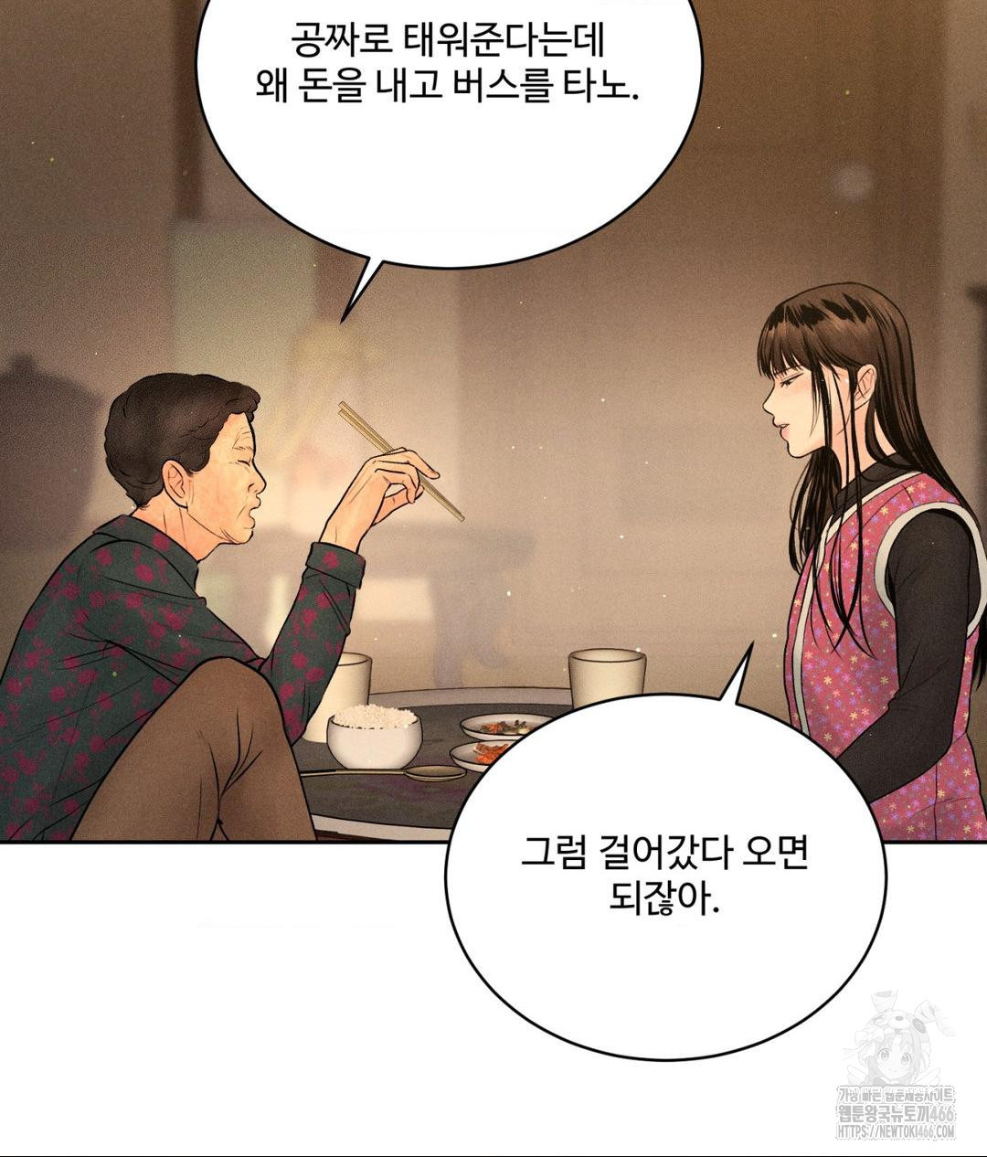 Payment for the Ride Raw - Chapter 11 Page 29