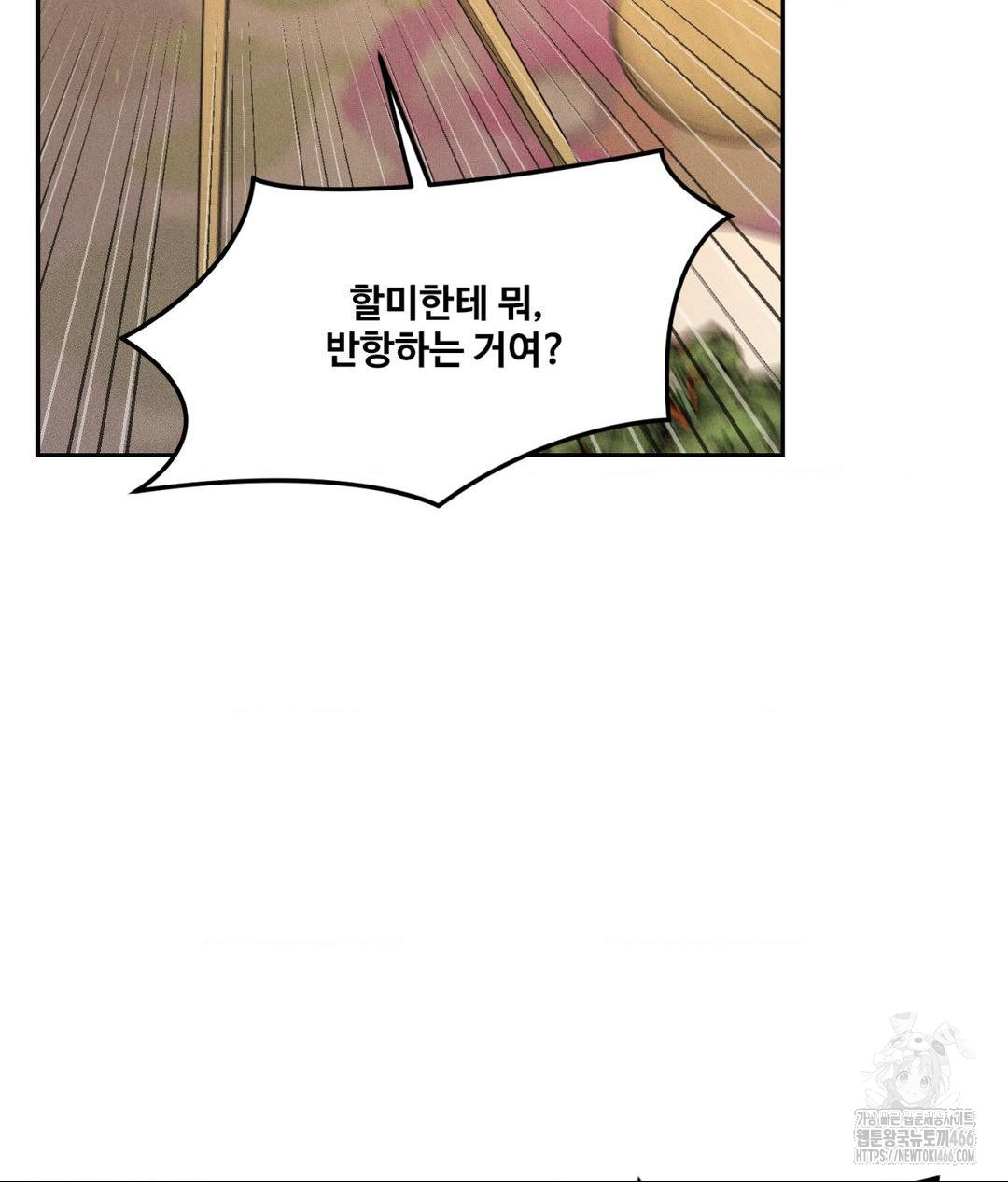 Payment for the Ride Raw - Chapter 11 Page 31