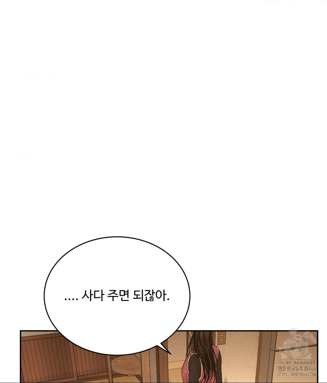 Payment for the Ride Raw - Chapter 11 Page 36