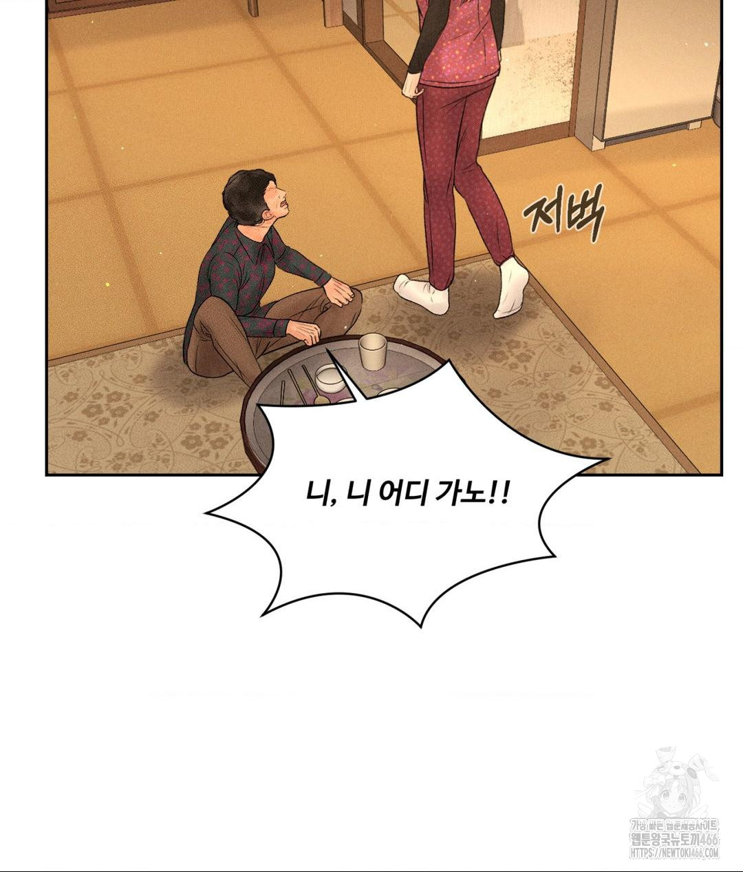 Payment for the Ride Raw - Chapter 11 Page 37