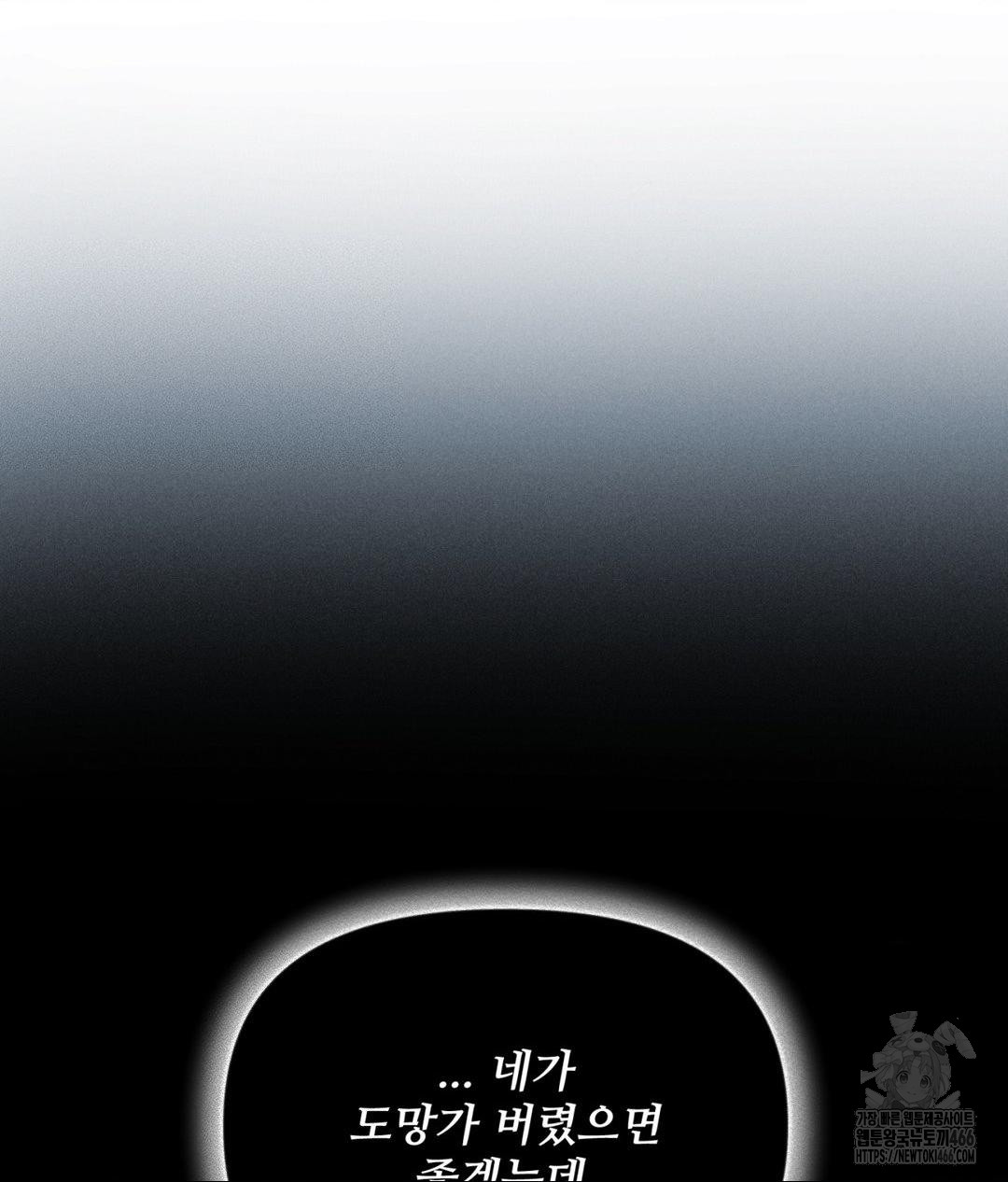 Payment for the Ride Raw - Chapter 11 Page 43