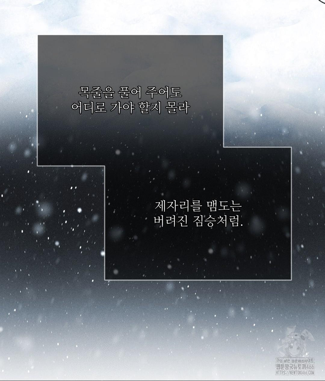 Payment for the Ride Raw - Chapter 11 Page 51