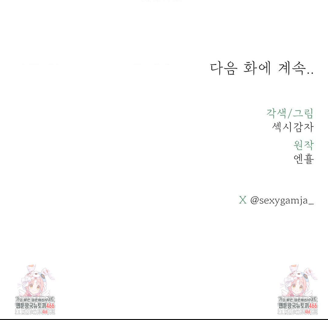 Payment for the Ride Raw - Chapter 12 Page 131