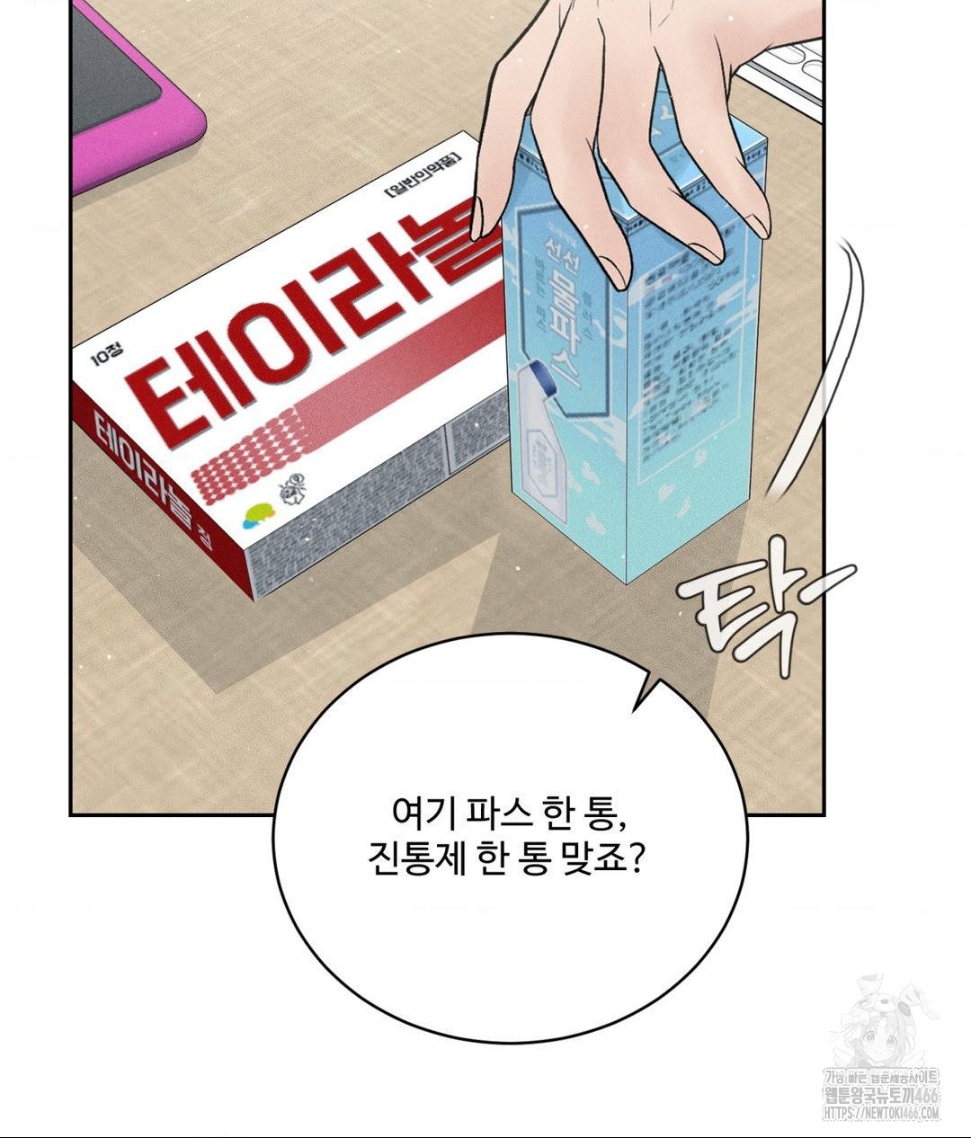 Payment for the Ride Raw - Chapter 12 Page 3