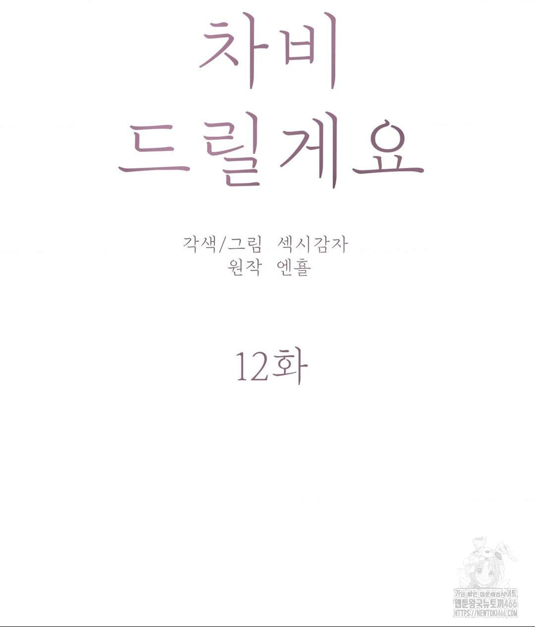 Payment for the Ride Raw - Chapter 12 Page 36