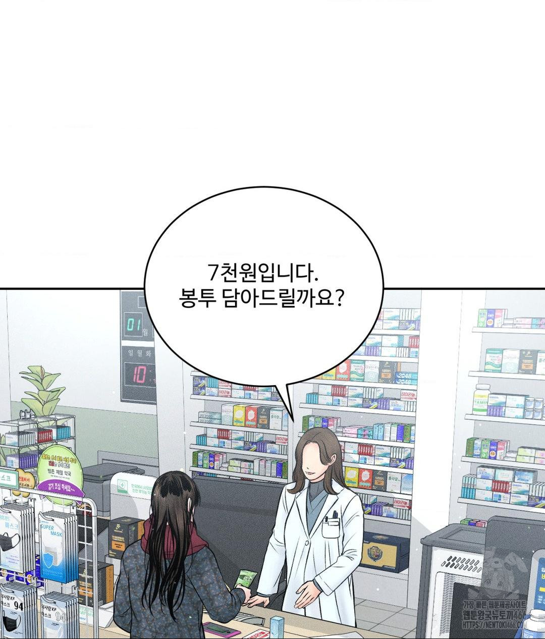 Payment for the Ride Raw - Chapter 12 Page 4