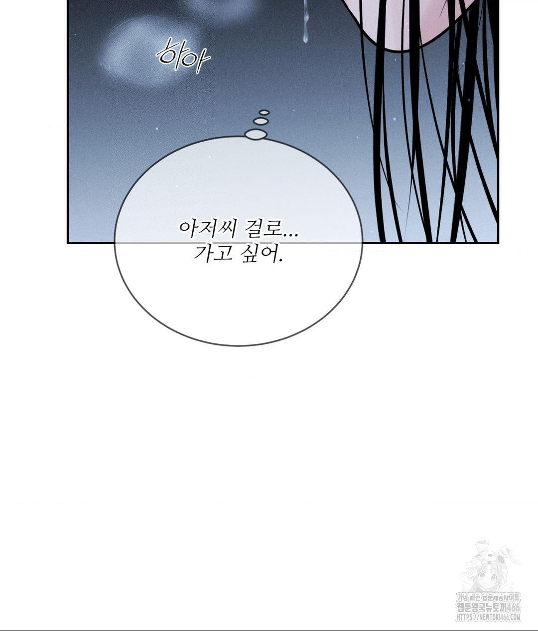 Payment for the Ride Raw - Chapter 12 Page 46