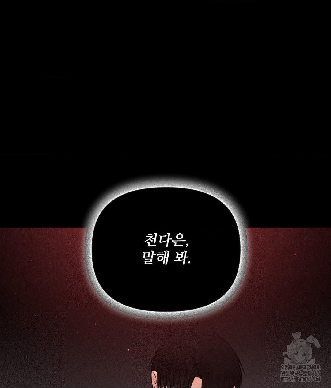 Payment for the Ride Raw - Chapter 12 Page 57