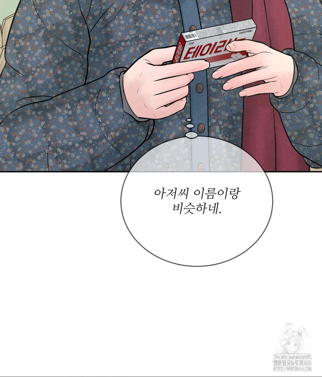 Payment for the Ride Raw - Chapter 12 Page 7