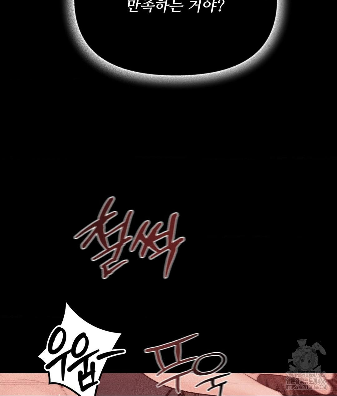 Payment for the Ride Raw - Chapter 12 Page 80