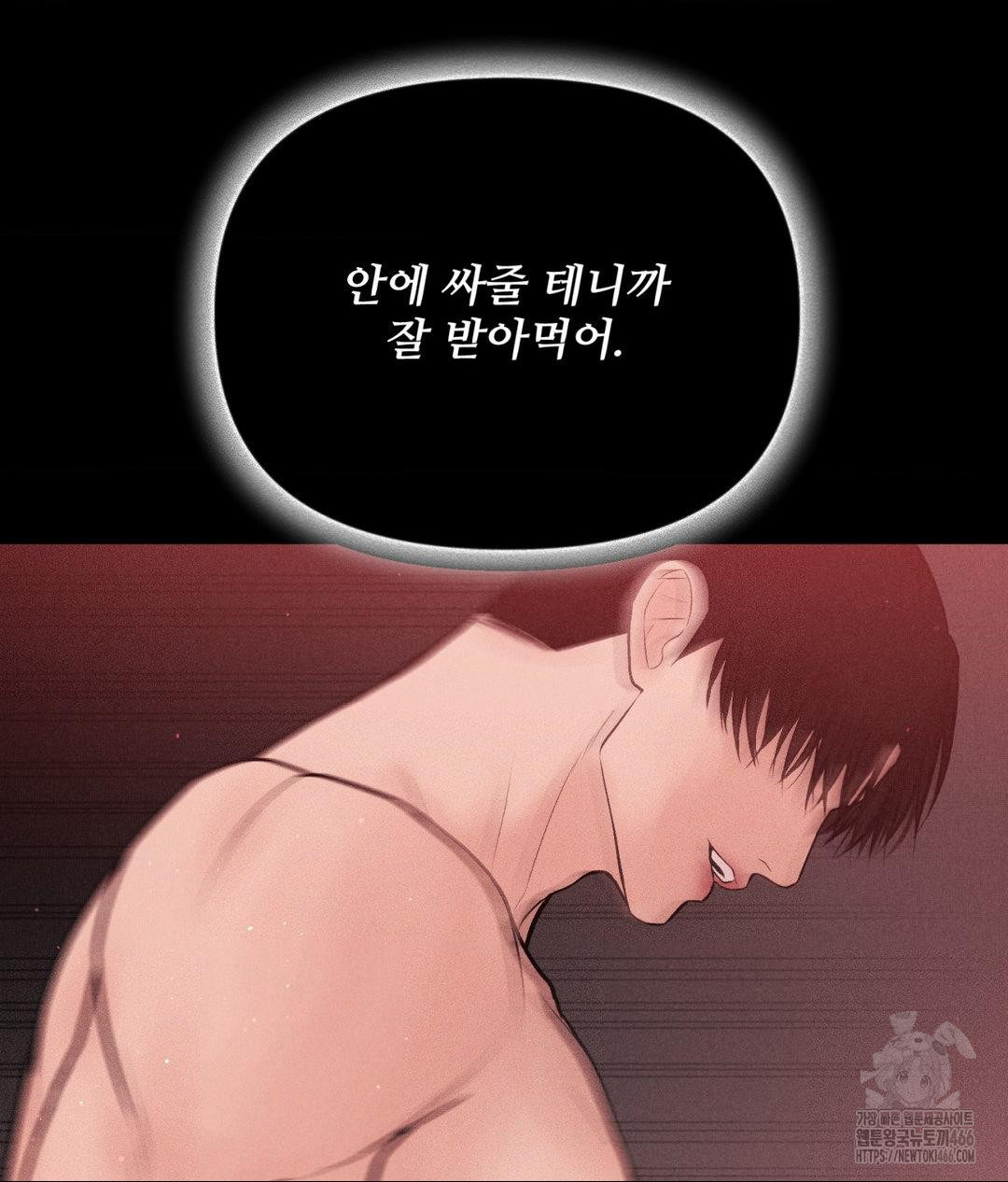 Payment for the Ride Raw - Chapter 12 Page 87