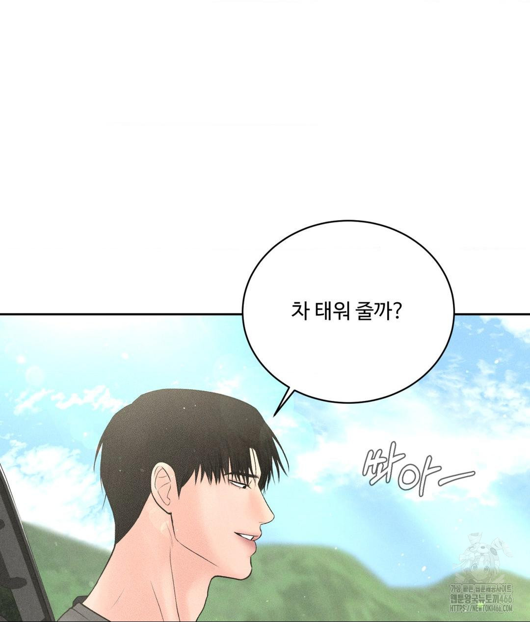 Payment for the Ride Raw - Chapter 13 Page 3