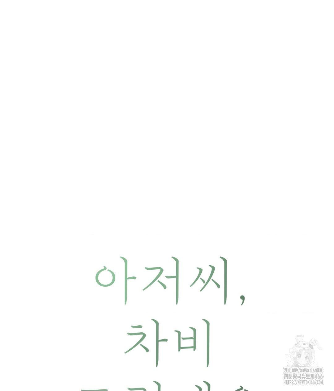 Payment for the Ride Raw - Chapter 13 Page 30