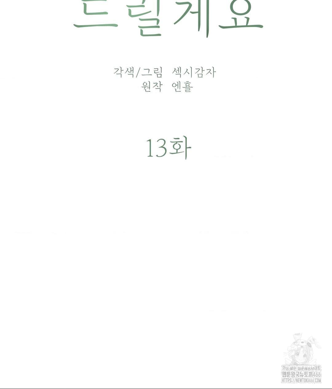 Payment for the Ride Raw - Chapter 13 Page 31