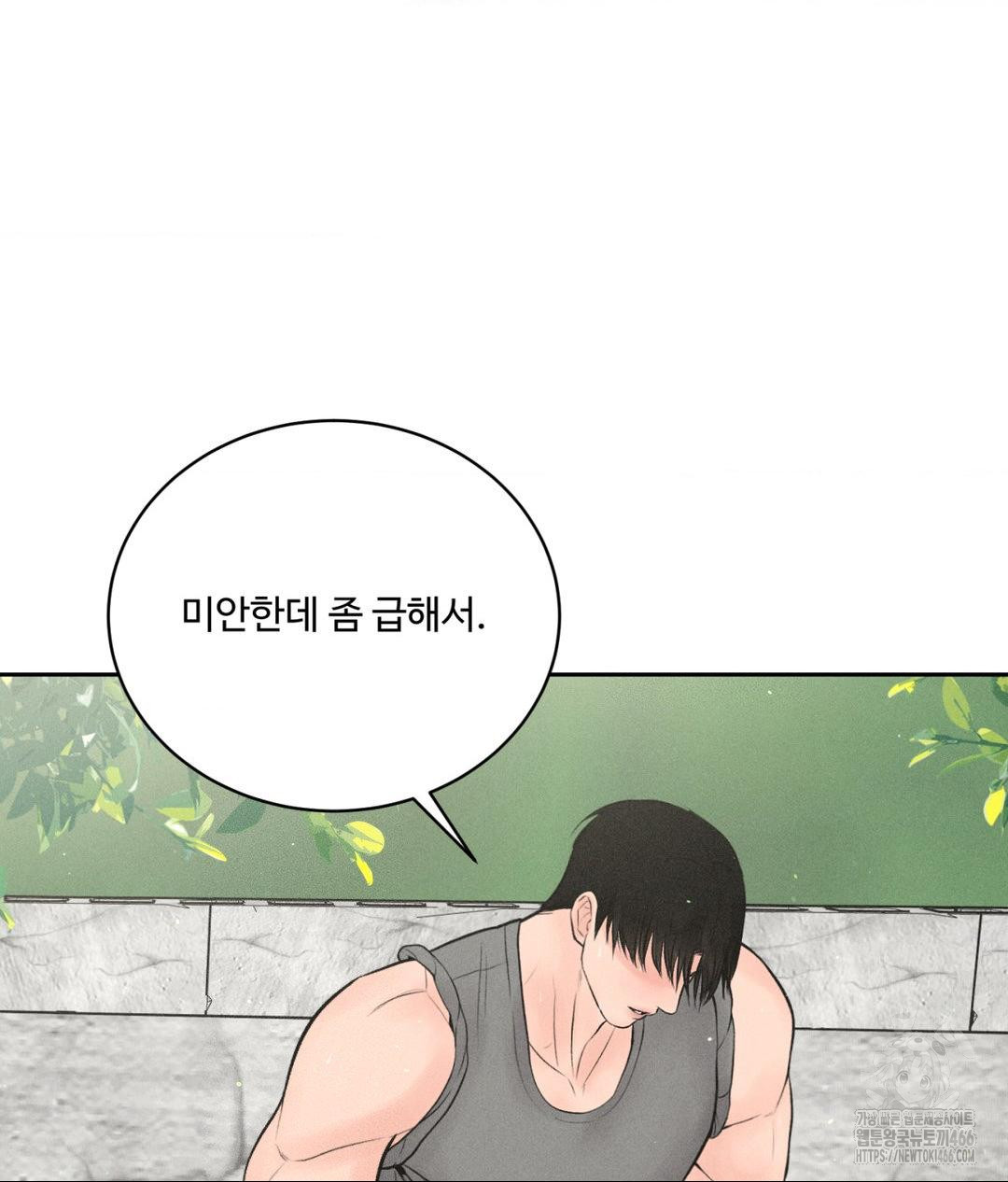 Payment for the Ride Raw - Chapter 13 Page 51