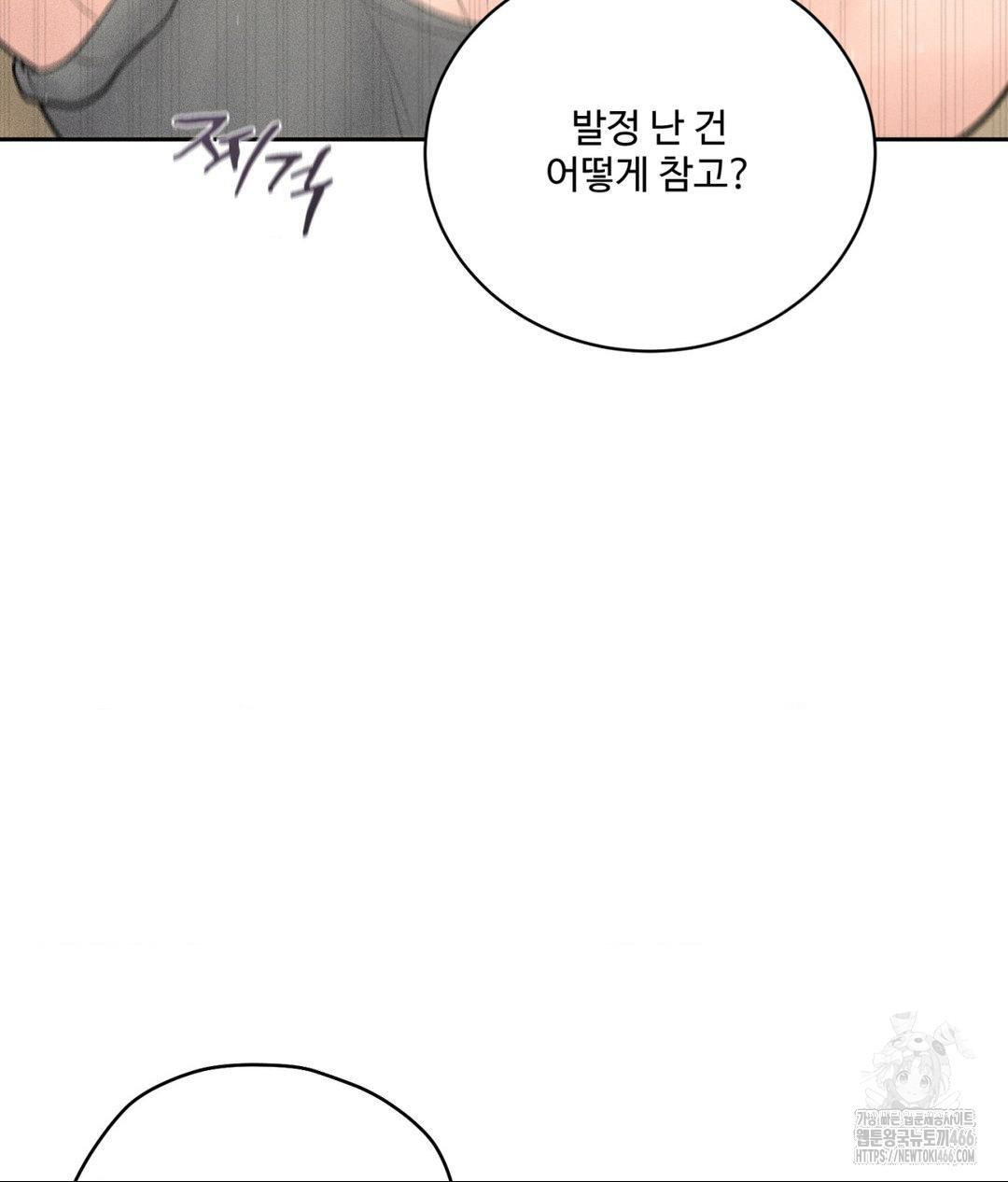 Payment for the Ride Raw - Chapter 13 Page 69