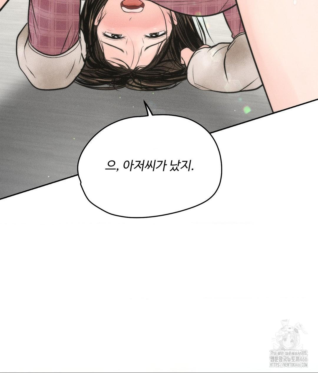 Payment for the Ride Raw - Chapter 13 Page 71