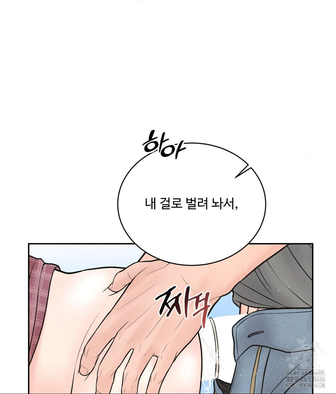 Payment for the Ride Raw - Chapter 13 Page 76