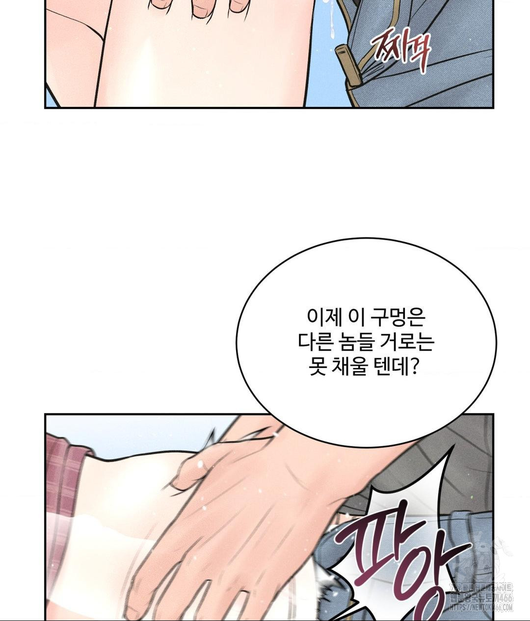 Payment for the Ride Raw - Chapter 13 Page 77