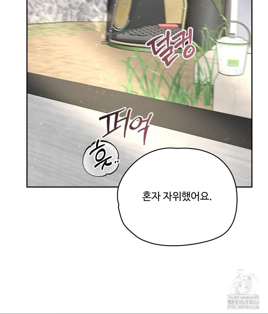 Payment for the Ride Raw - Chapter 13 Page 81