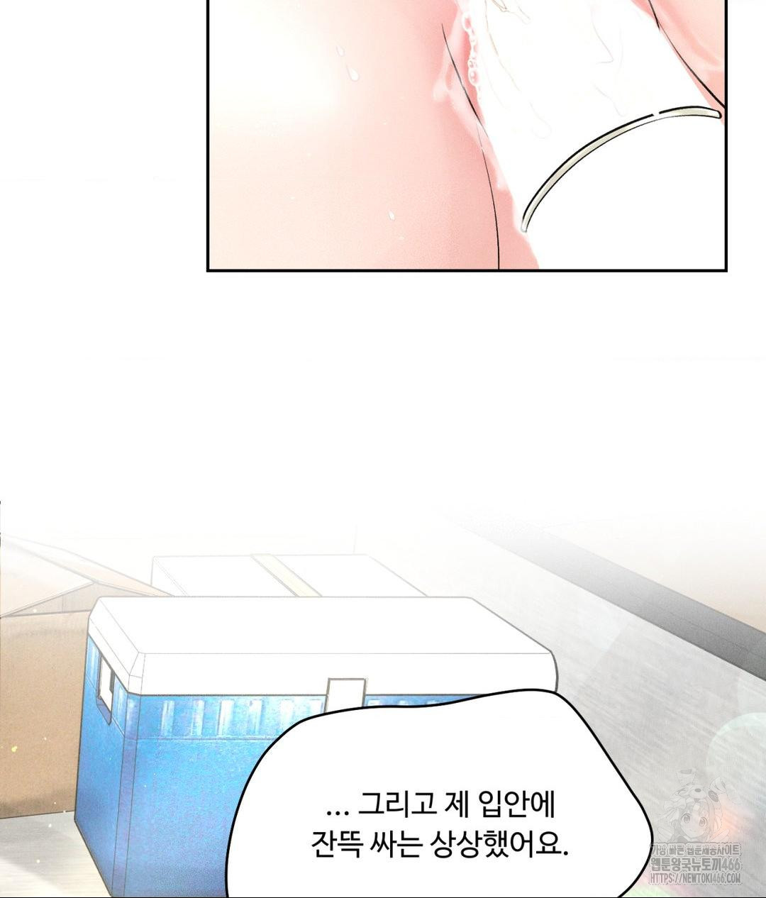 Payment for the Ride Raw - Chapter 13 Page 88