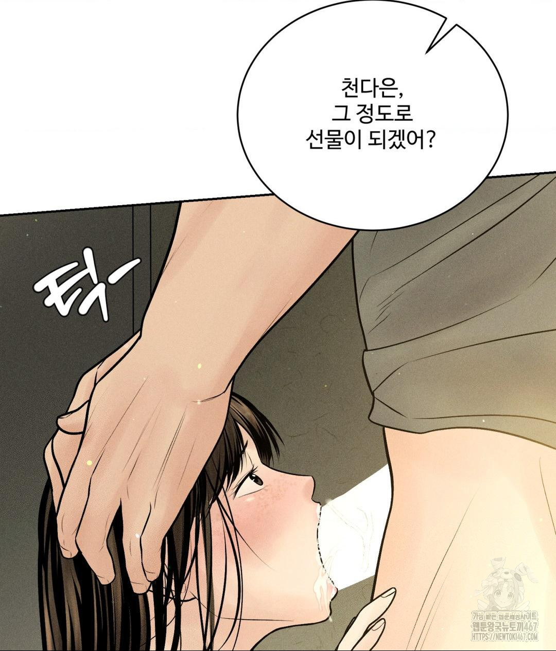 Payment for the Ride Raw - Chapter 14 Page 106