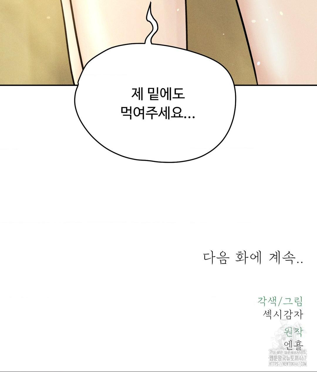 Payment for the Ride Raw - Chapter 14 Page 128