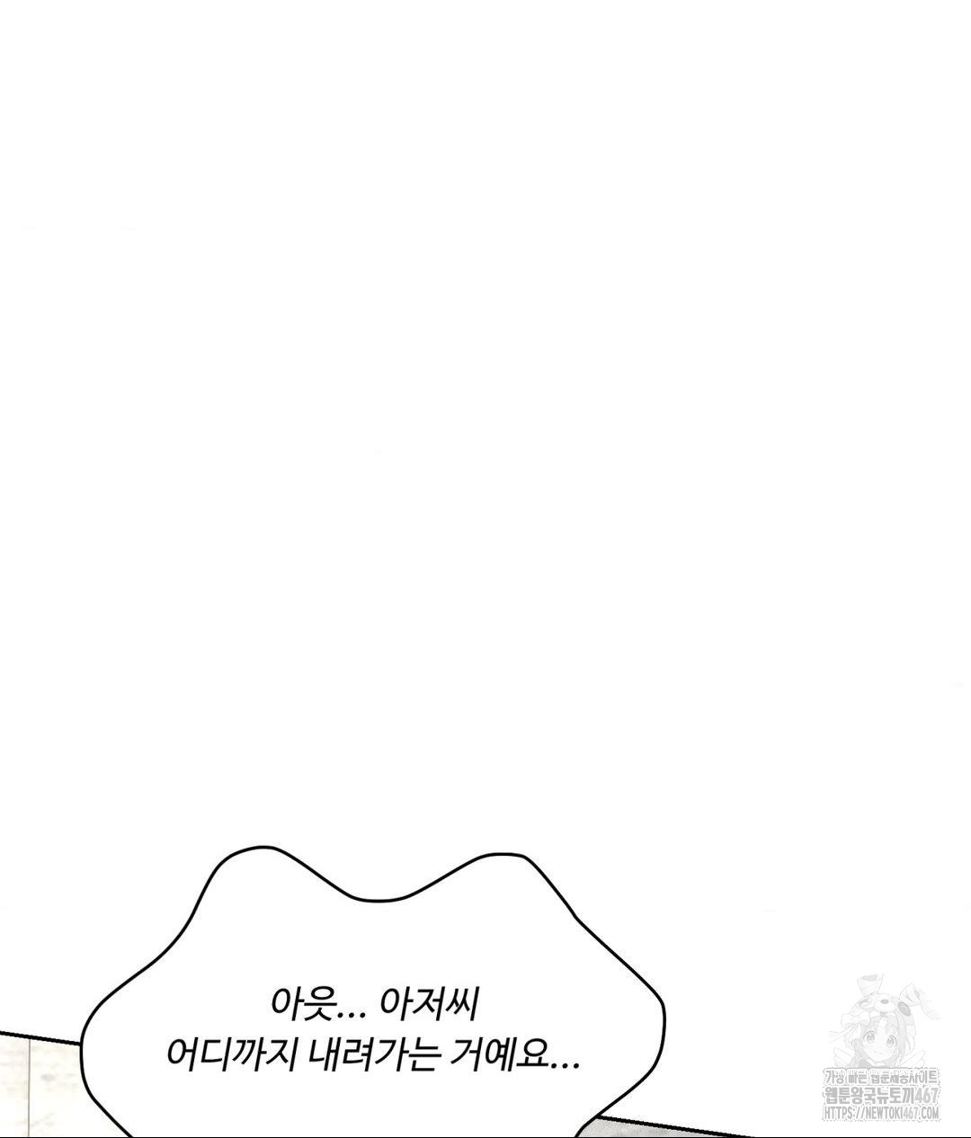 Payment for the Ride Raw - Chapter 14 Page 26