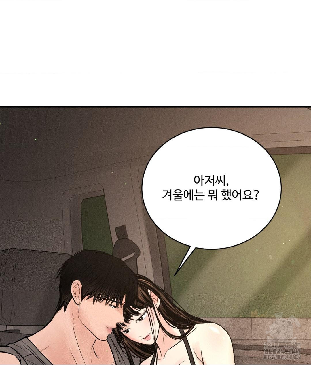 Payment for the Ride Raw - Chapter 14 Page 43