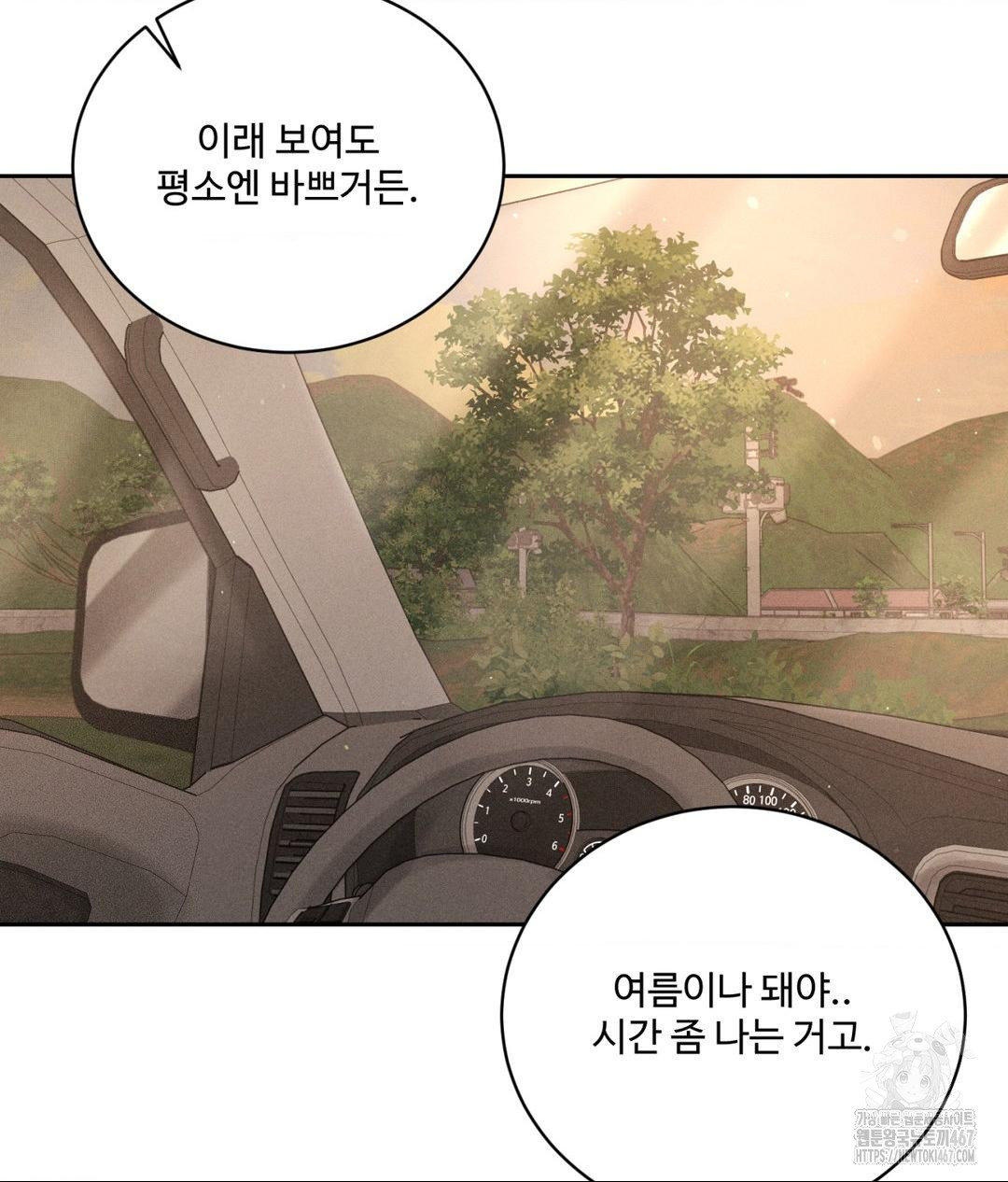 Payment for the Ride Raw - Chapter 14 Page 47