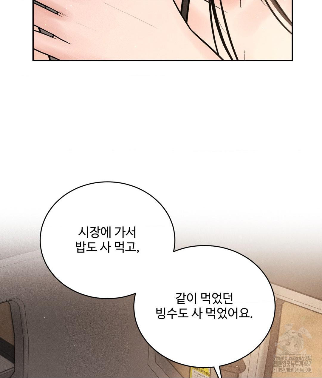 Payment for the Ride Raw - Chapter 14 Page 51